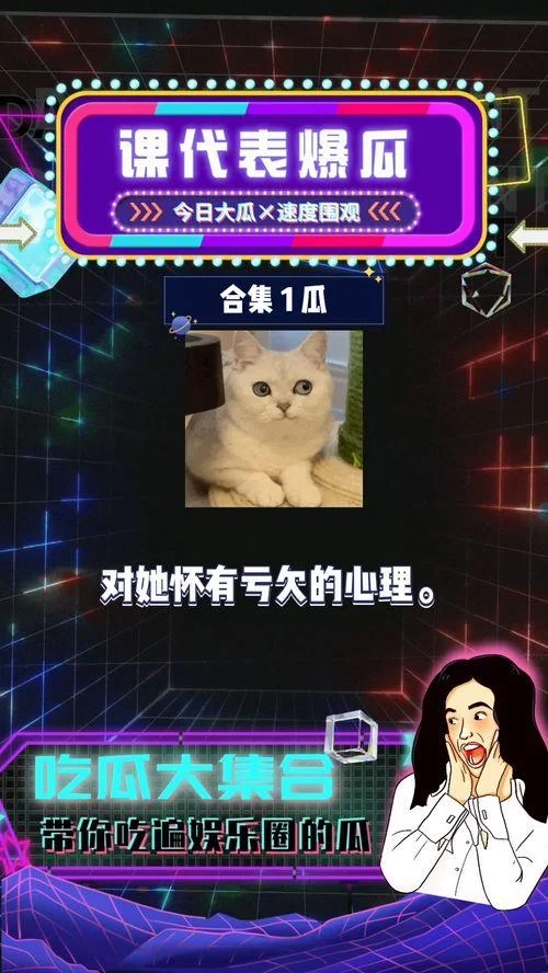 海角社区娱乐吃瓜爆料内容